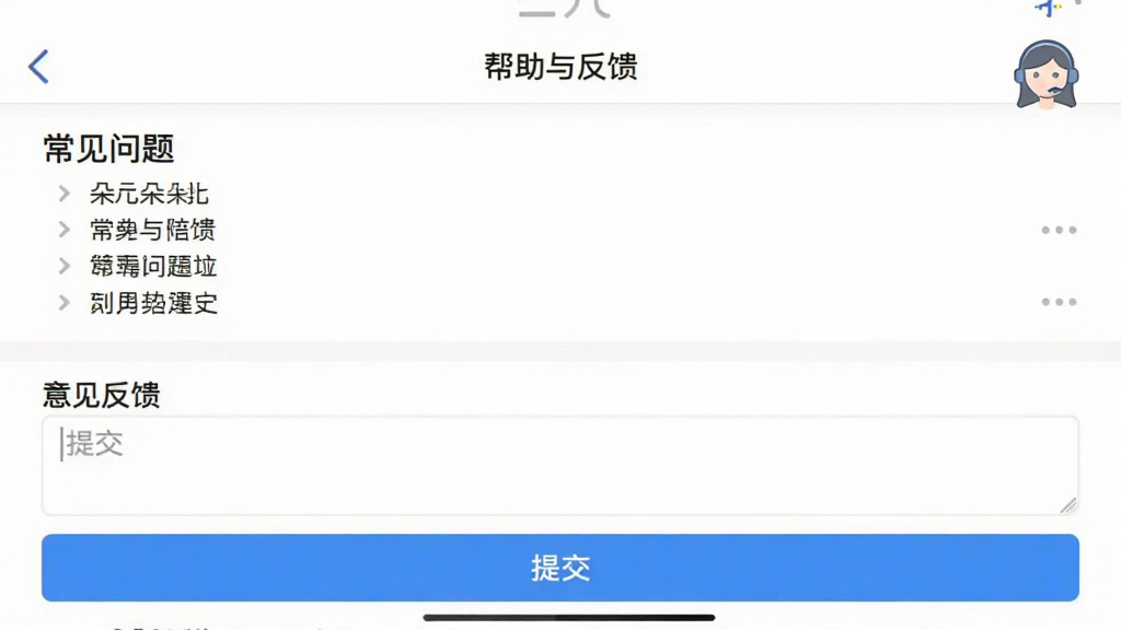 一张手机截图,显示朵儿应用的“帮助与反馈”界面,顶部有“常见问题”列表,下面有“意见反馈”文本框和一个“提交”按钮。背景是简洁的白色界面,配有一个客服头像。整体布局清晰,风格扁平,细节真实,画质干净无多余元素。