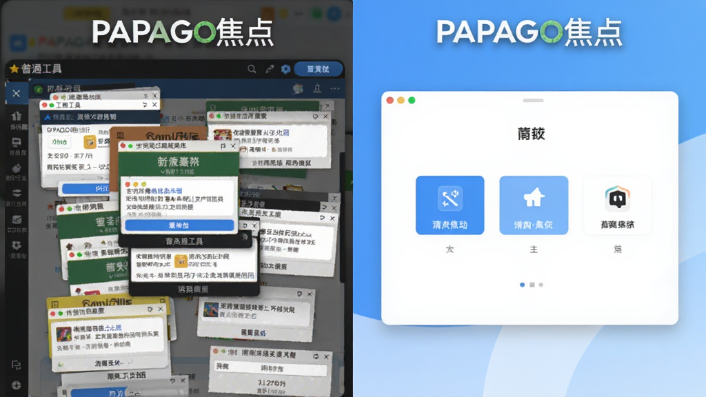 �Ա�ͼ���������������²�����浯������ͨ�����������棬�Ҳ��ǡ�PAPAGO���㡱�ļ��������棬������ɫ����չʾ���������Ĺ��ܰ�ť�������ɾ���ͻ����ˬ�޹��ĶԱ�Ч�������ֱ�ע��PAPAGO���㡱�����ʸ���
