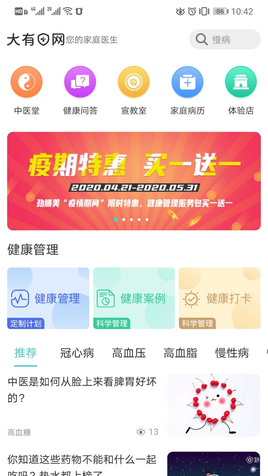 大有医网 安卓版