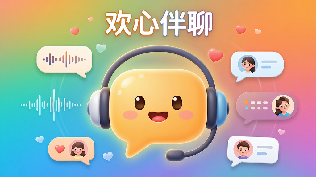 创作一幅生动的数字插画,主体是“欢心伴聊”APP的虚拟形象,一个温暖明亮的卡通对话框与耳机结合体,悬浮在多彩渐变背景中央。布局上,APP界面元素如语音波形、好友头像气泡环绕四周。排版简洁,突出“欢心伴聊”四字Logo于顶部。风格现代扁平,细节包含柔和的发光特效与微小的爱心点缀,画质干净,无多余元素。