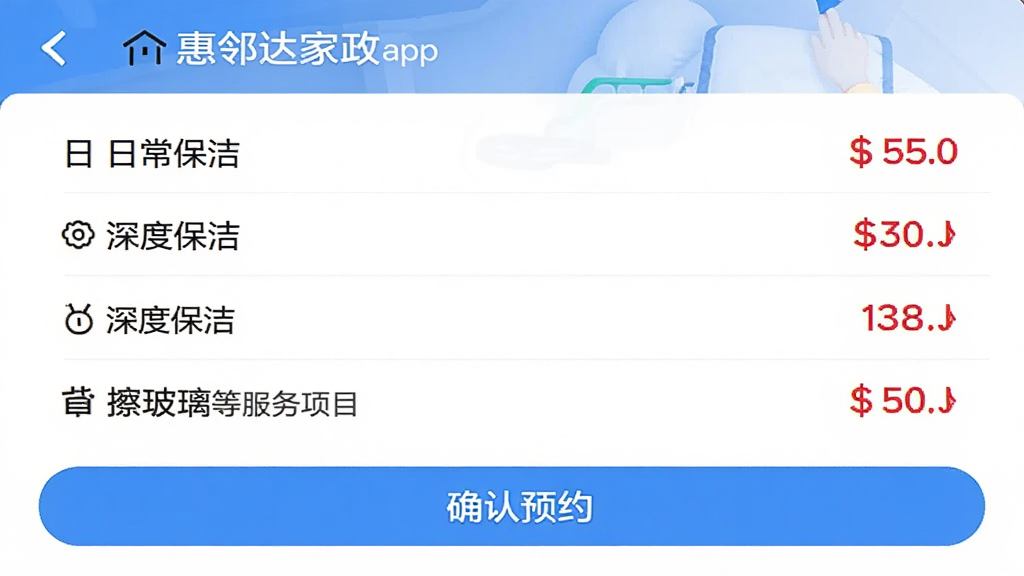 һ�Ż��ڴ����APP�ļ۸��б�ҳ�棬��ʾ�ճ����ࡢ��ȱ��ࡢ�������ȷ�����Ŀ����Ӧ�۸񣬼۸��ú�ɫ���������ײ��С�ȷ��ԤԼ����ť�������԰�ɫΪ��������ɫΪ��׺ɫ����ƽ����ƣ��������������ʸɾ���