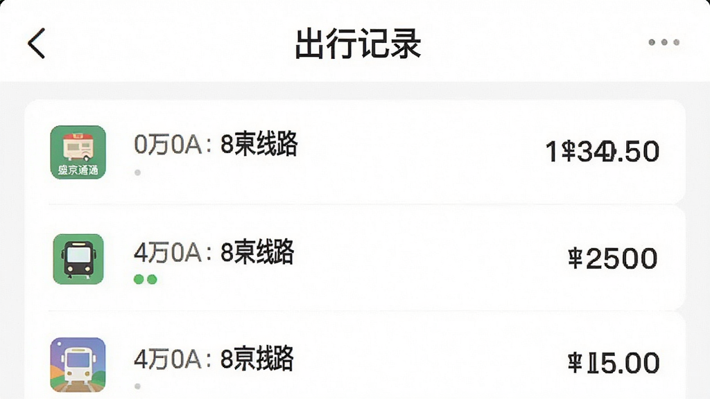 ʢ��ͨApp�ĳ��м�¼ҳ�棬���б���ʽչʾ�˳�ʱ�����·���ƣ�ÿ����¼�н����ʾ��ҳ�涥���С����м�¼�����⣬�����ɾ�����������������࣬���ڲ鿴�����ʸ���