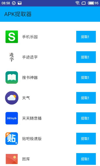 apk��ȡ����� ʹ�ý̳�
