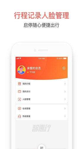 智惠行 安卓版 界面截图