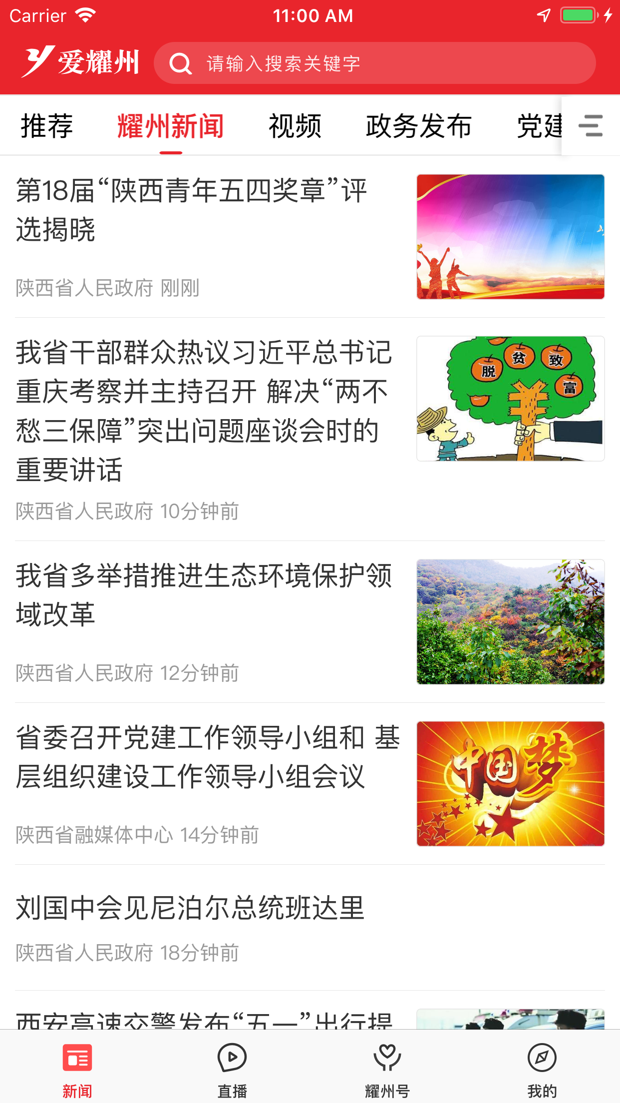 爱耀州界面截图 安卓版