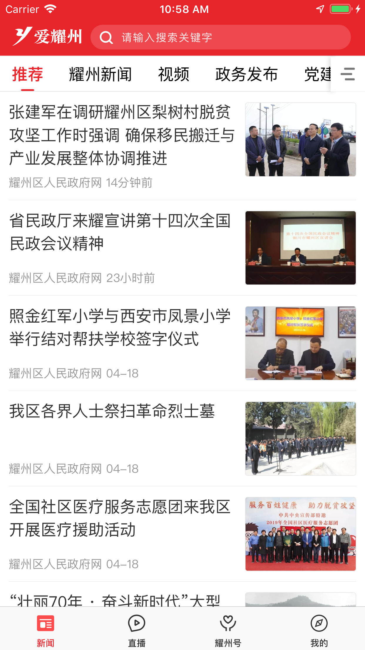 爱耀州 安卓版 下载