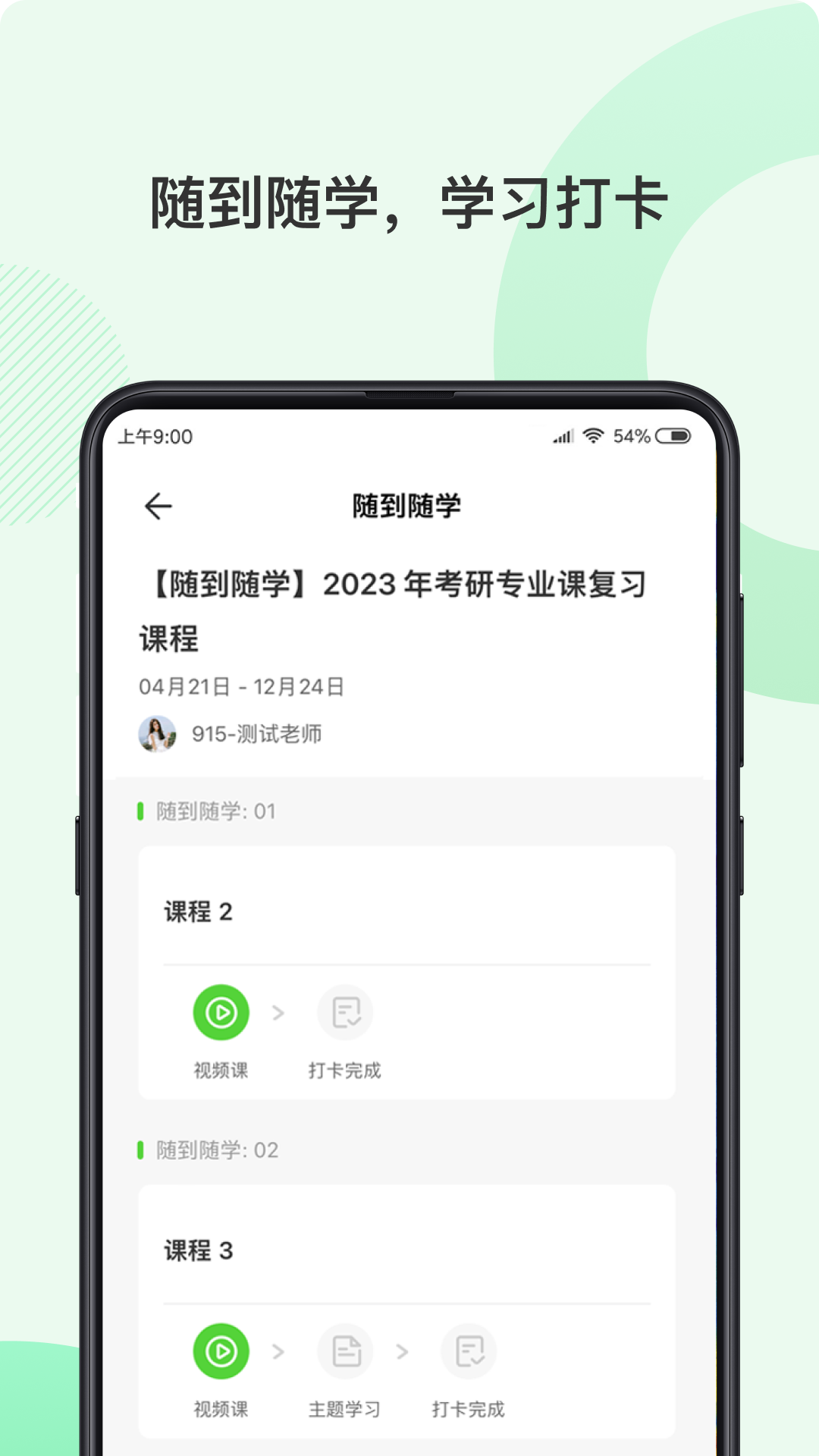 伊课网校 安卓版 学习界面