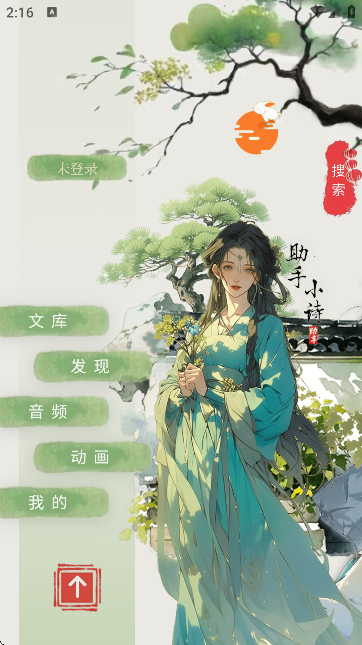 诗情画意 安卓版 界面
