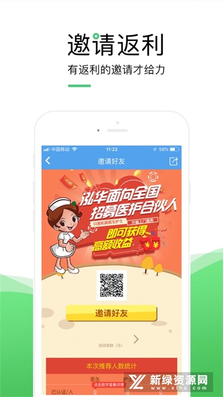泓华护士 安卓版 下载