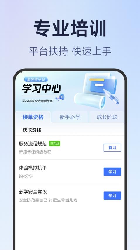 蓝师傅服务商版 安卓版 界面截图