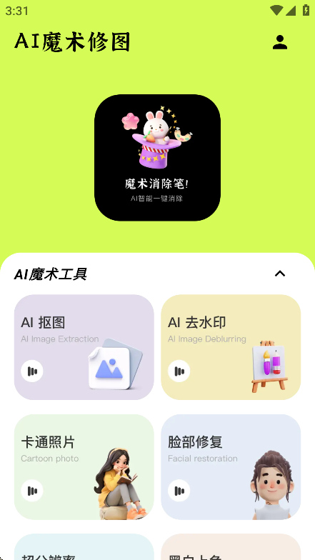 AIħ����ͼ ��׿�� ���� ��ͼ