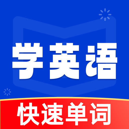 ѧӢ�ﱳ����v1.0.1 ��׿��