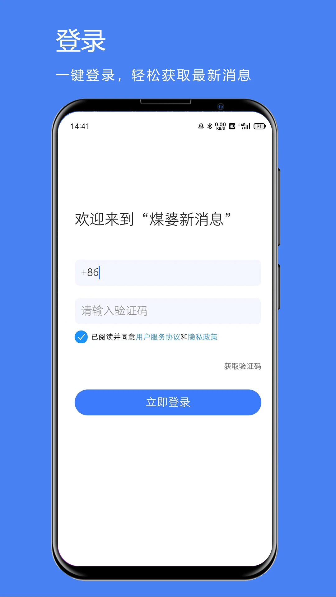 煤婆新消息-煤炭行情资讯截图0