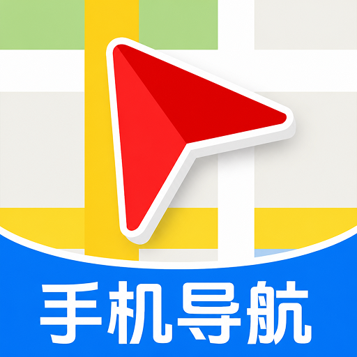 �ֻ���������-���ǵ�ͼ����v1.5 ��׿��