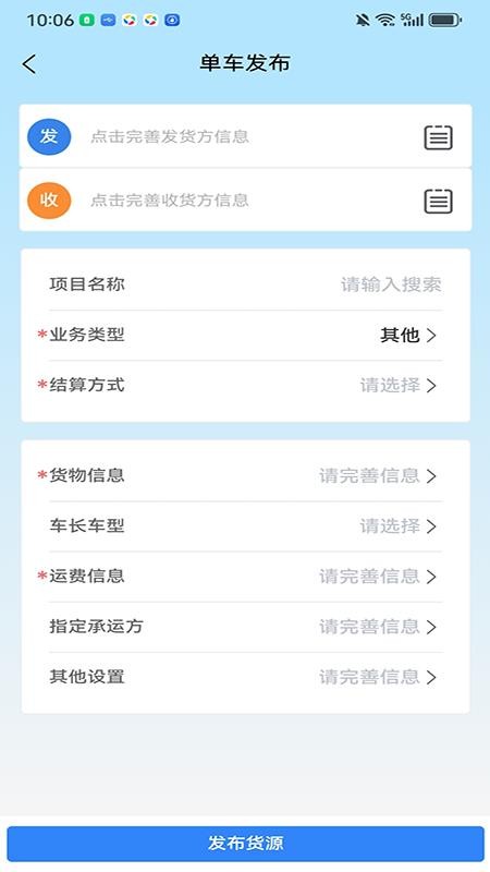 笃马货运 安卓版 界面