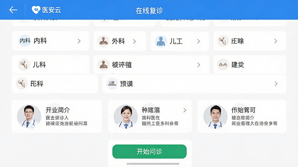 ҽ����App�����߸�������ͼ�������з��ؼ�ͷ�͡����߸�����⣬�м���ʾ��ѡ����ҵ��б��������ڿơ���ơ����Ƶȣ�ÿ�������Ա���һ��Сͼ�꣬�·���ҽ����ͷ��ͼ�鿨Ƭ���ײ��С���ʼ�������ɫ��ť�������԰�ɫΪ����������ɫ��׺����������������ʸɾ���