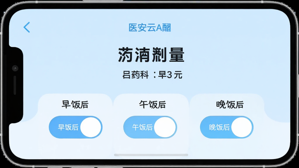ҽ����App����ҩ���ѹ��ܽ��棬��Ļ������ʾһ��ҩƷ���ƺͷ��ü������·��С��緹�󡱡����緹�󡱡�������������ʱ���Ŀ��ذ�ť������Ϊǳ��ɫ��������ɾ���࣬����������