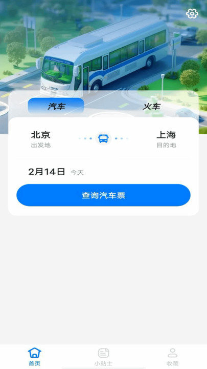 ����Ʊ��ѯ�ܼ� app ���� ��׿��