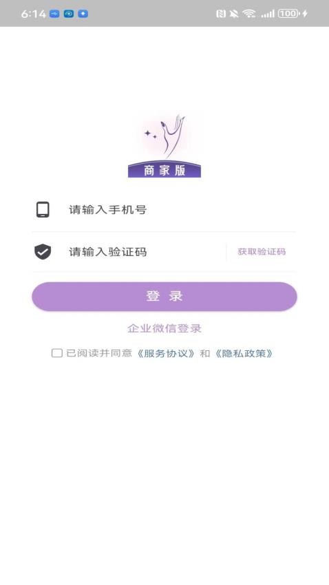 指尖姐姐商家版 安卓版 界面截图