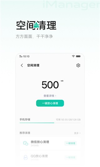i管家 安卓版 下载