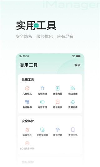 i管家 安卓版 界面