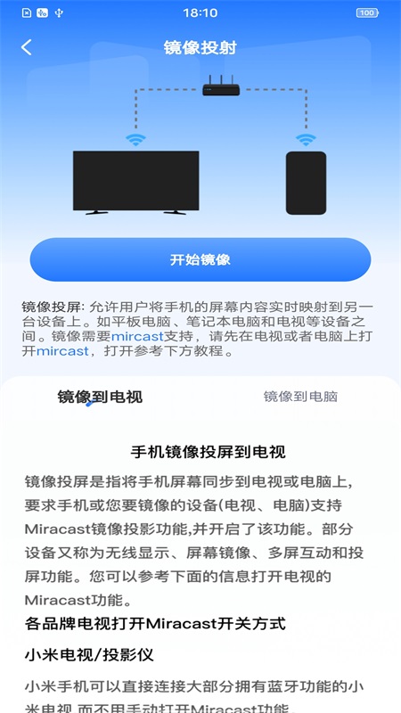 投屏电视管家 安卓版