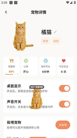 空鱼桌面宠物 安卓版 截图 界面
