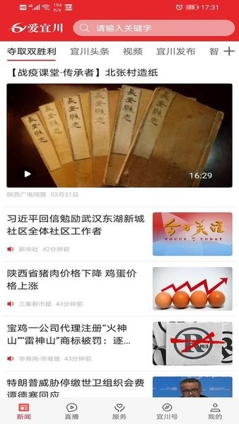 爱宜川 安卓版 界面