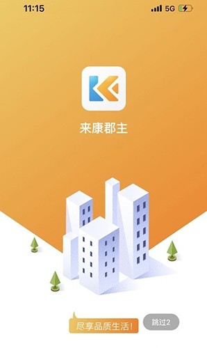 来康郡主 安卓版 界面