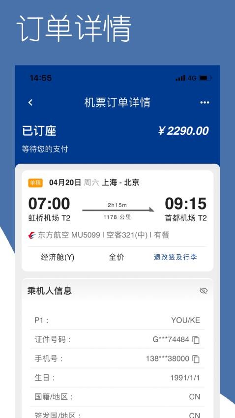 掌上东美 安卓版 界面