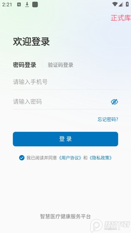 河北医大二院App 最新版 下载