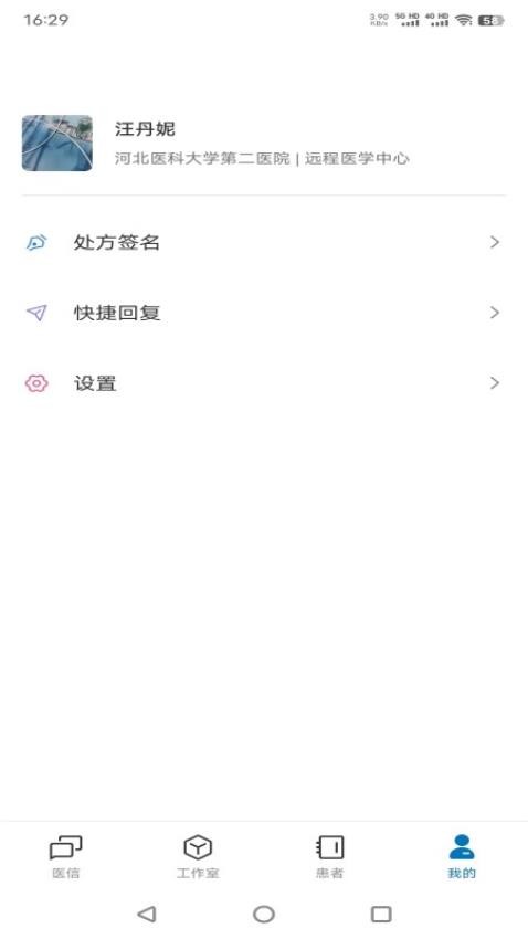 河北医大二院App 下载二维码