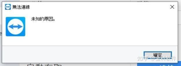 TeamViewer ����ʧ�� �������