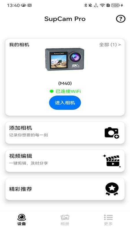 SupCam Pro ��׿�� ����