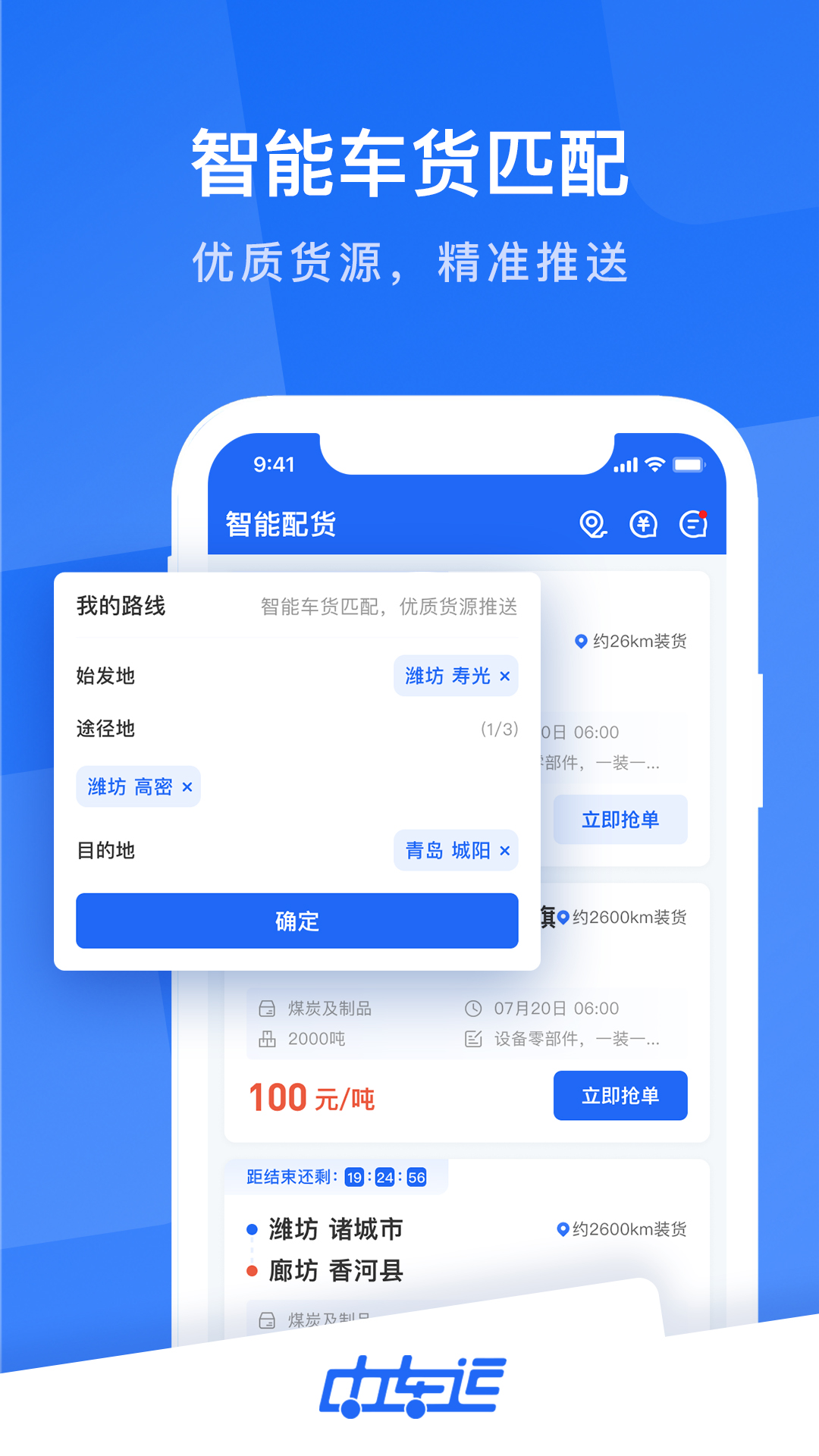 中车运司机端 安卓版 下载安装教程
