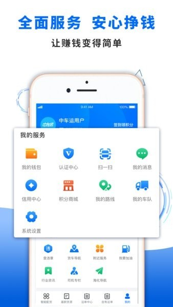 中车运司机端 安卓版 界面截图