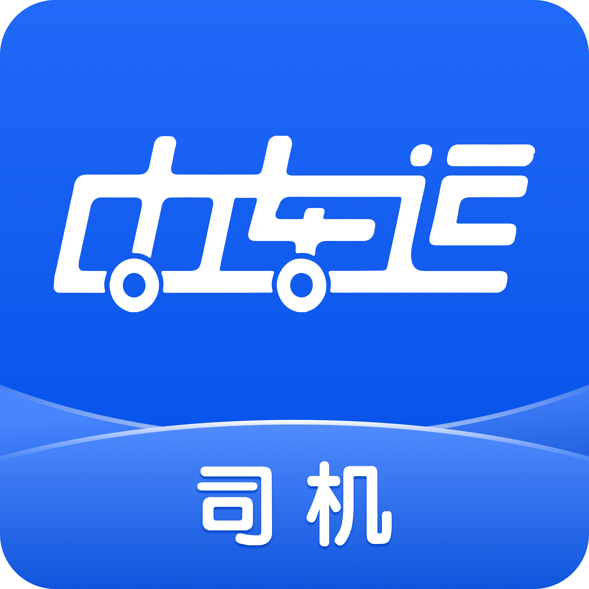 �г���˾����-���˽ӵ�����v2.9.18 ��׿��
