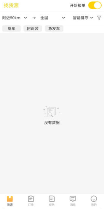 匠神来拉 司机版 下载安装
