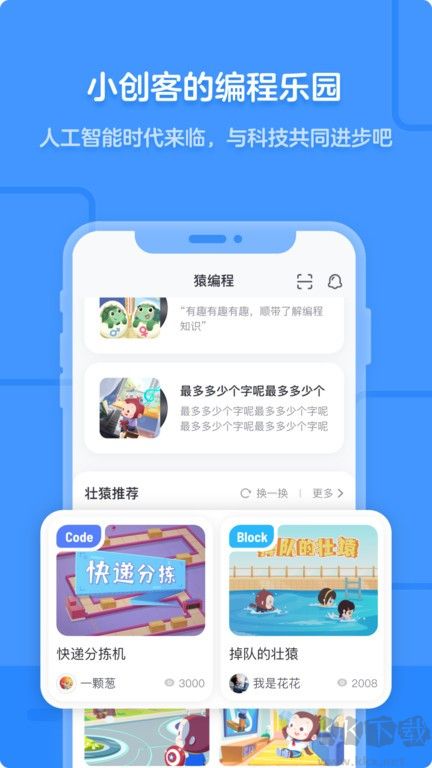 猿编程平板端 安卓版 家长控制