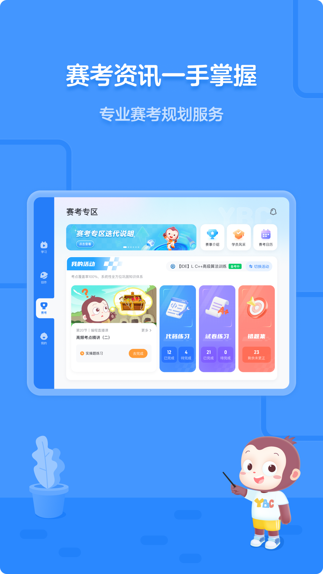 猿编程平板端 安卓版 学习界面