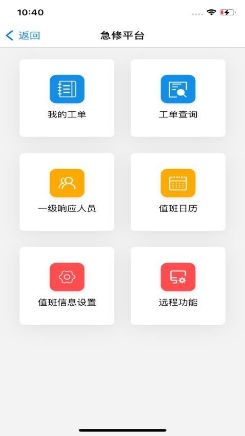 菱菱维保 安卓版 界面截图