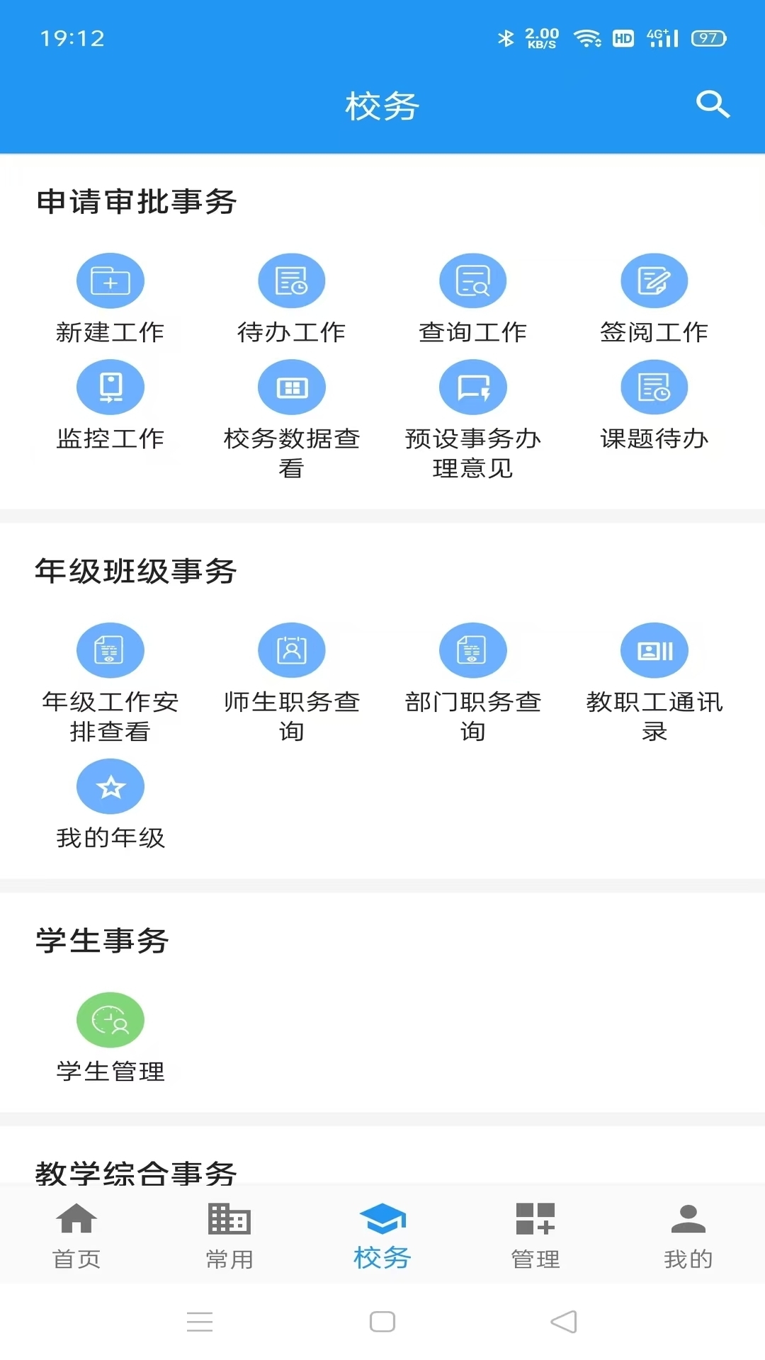 至道教育管理服务平台 安卓版 下载教程