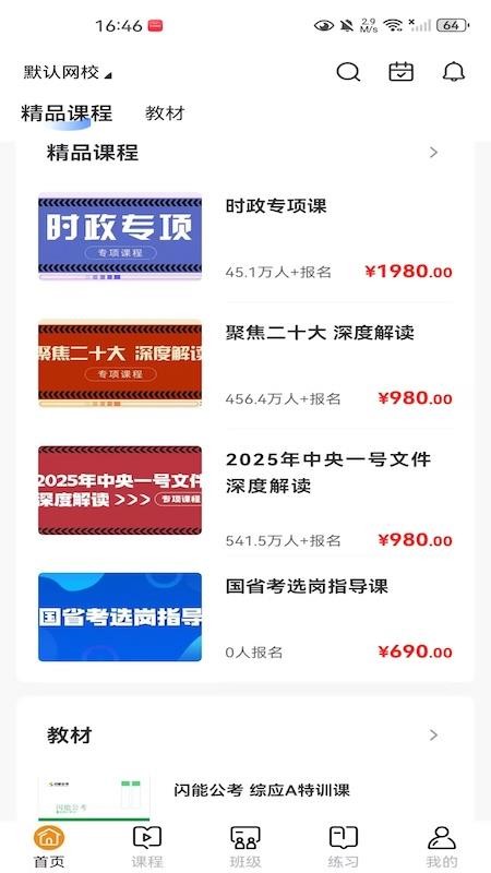 凯藤云课安卓版界面截图