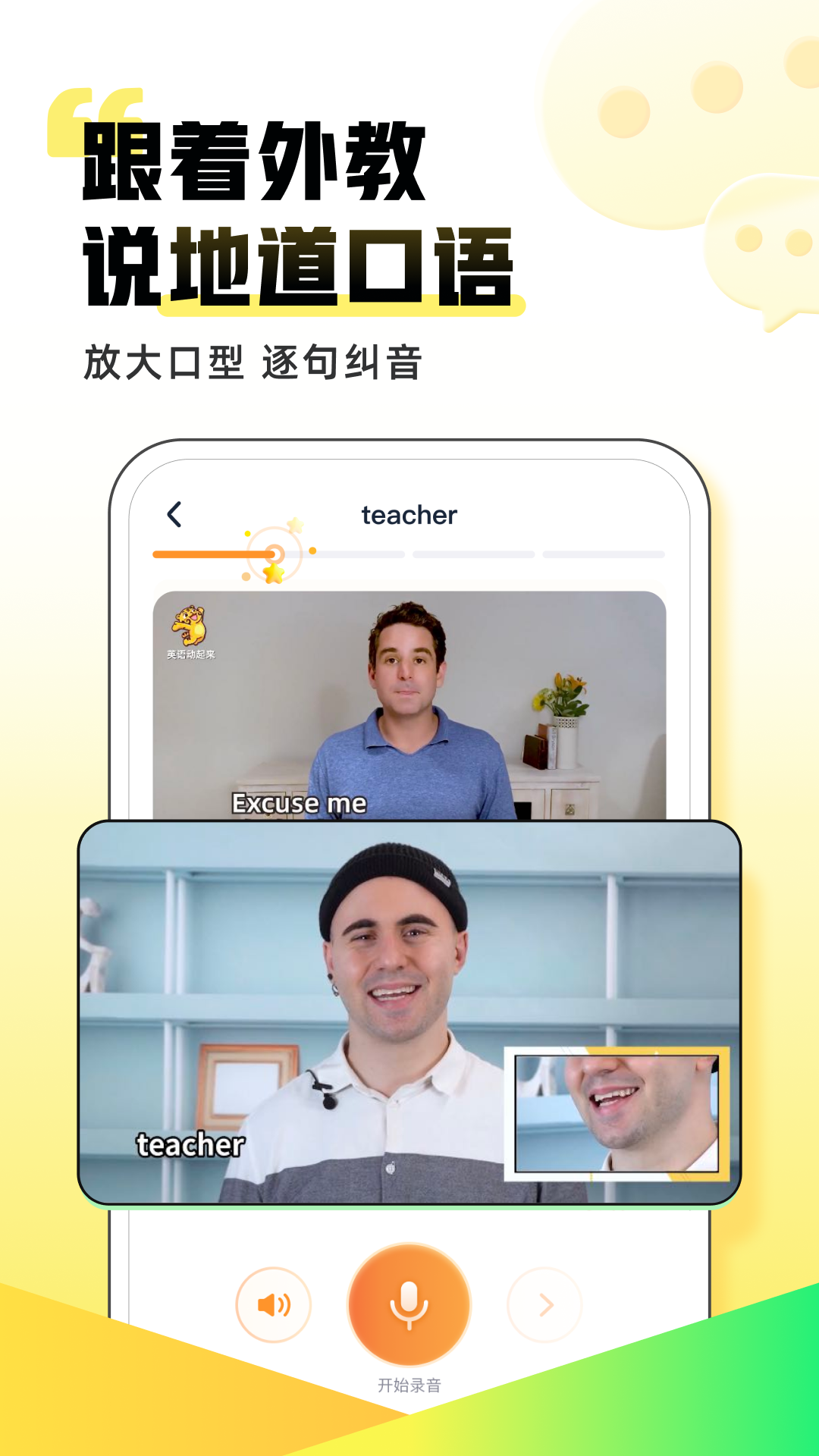 完美英语 安卓版 界面截图