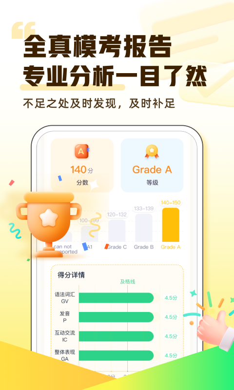 完美英语 安卓版 使用教程