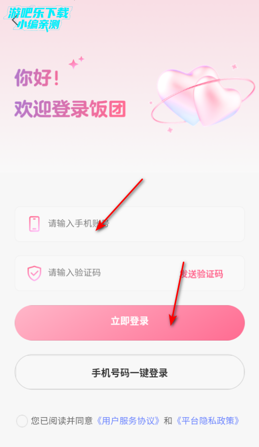 饭团交友 安卓版 界面