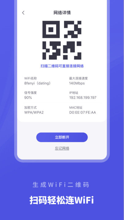 SUNIN WiFi助手 安卓版 界面截图