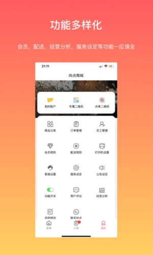 向点商业版 安卓版