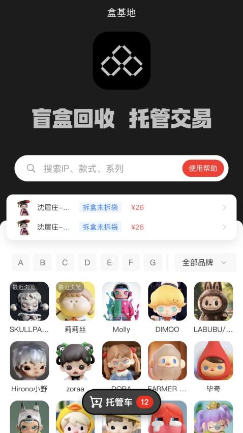盒基地 App 安卓版