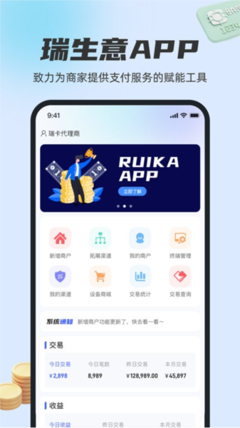 瑞生意 安卓版 收银软件界面截图